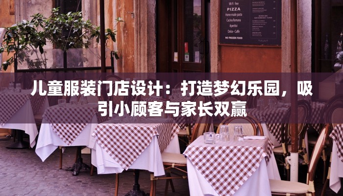 美萍服装软件:服装行业的智能管家,助力您的生意腾飞