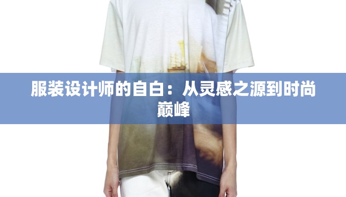 服装店楼上楼下装修：打造时尚潮流的完美空间