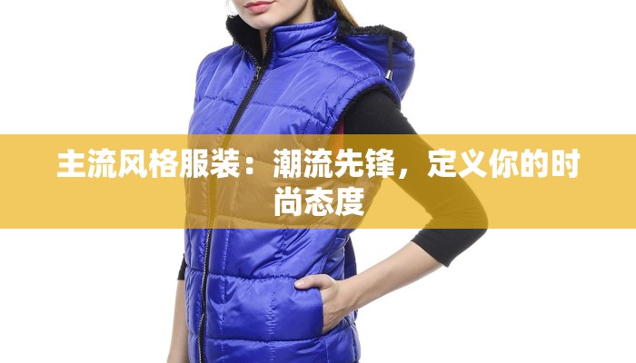 玉溪快递物流专线费用详解:高效省钱,开启物流新体验