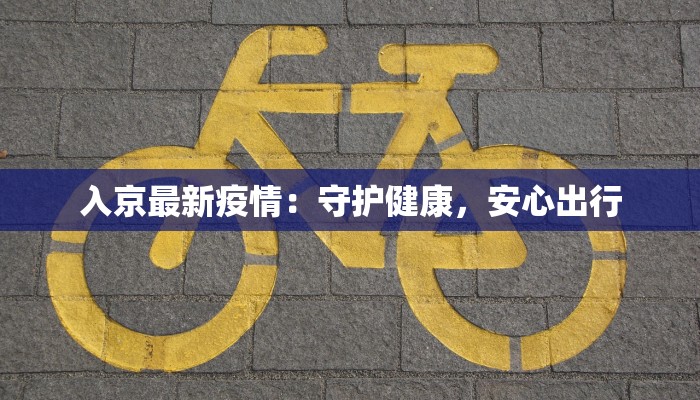 全国物流快递停运：从危机中重塑物流新格局