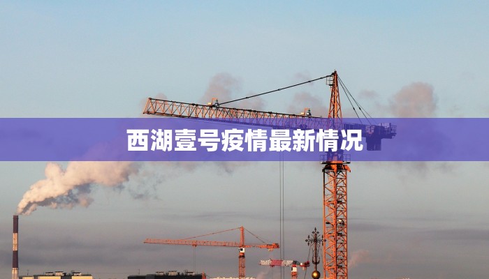 无线睢宁疫情最新情况